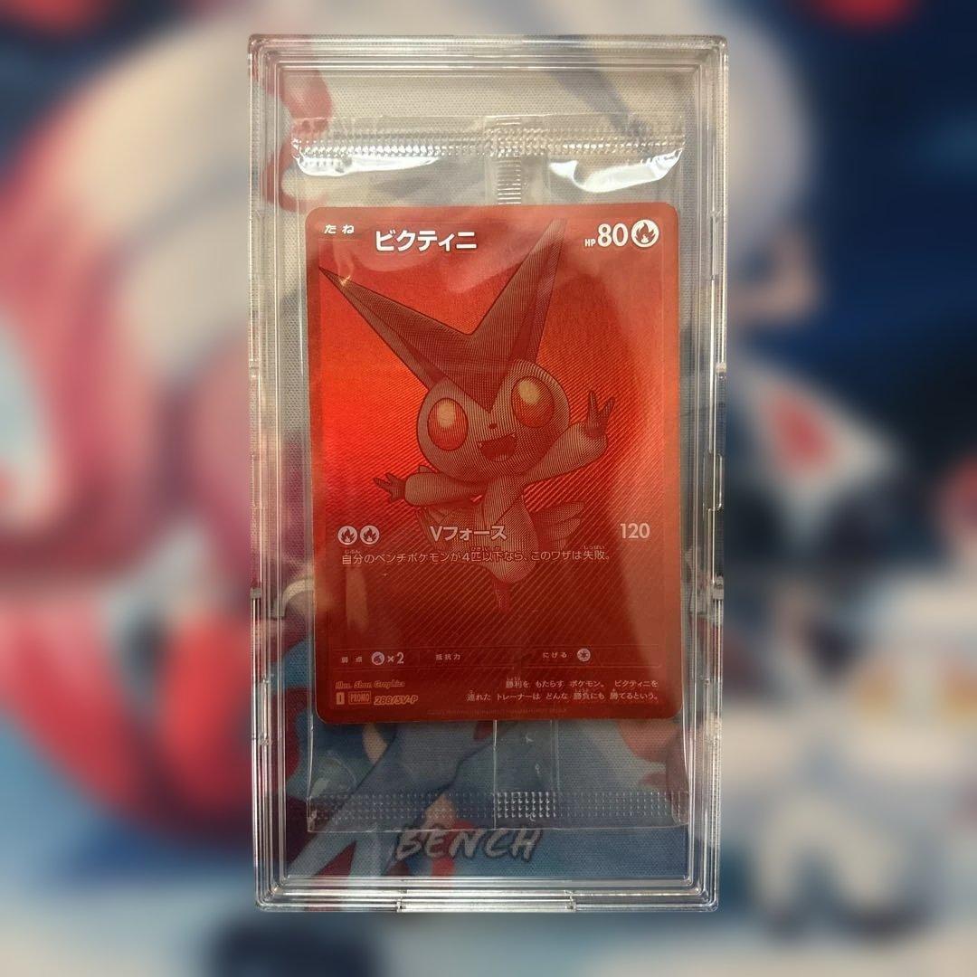 ビクティニ　BWR ビクティニ争奪戦　288/SV-P