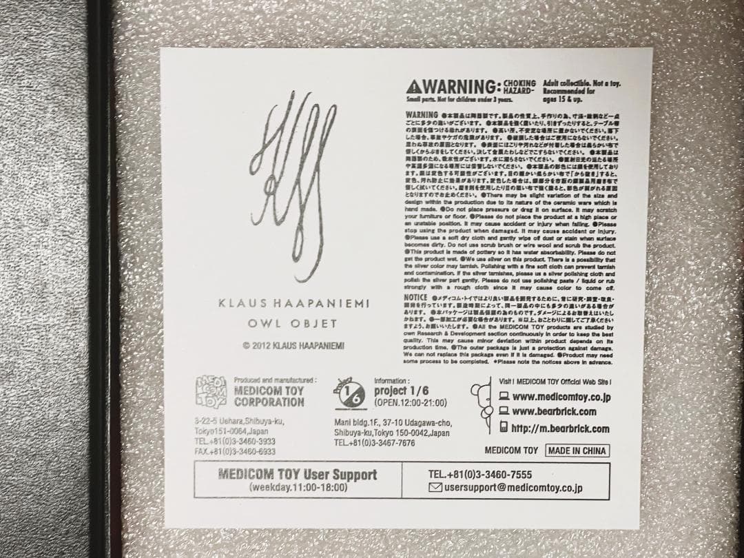 クラウス・ハーパニエミ KLAUS HAAPANIEMI フクロウ陶器製オブジェ