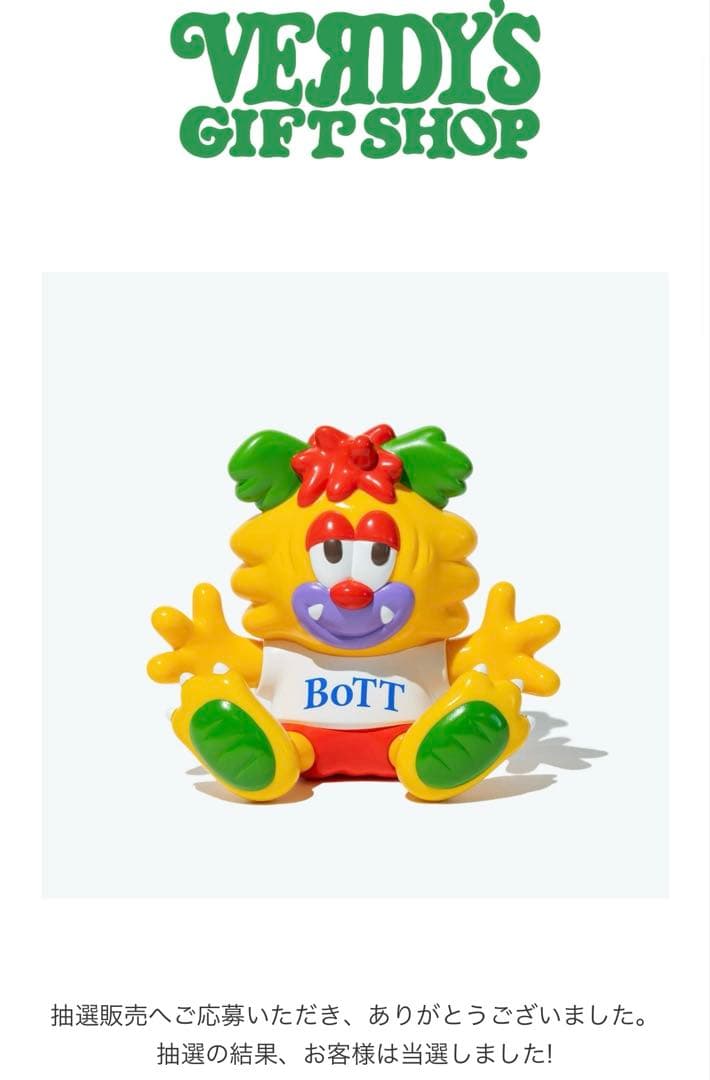 BoTT VERDY Visty Toy ソフビ　フィギュア　　　　verdy