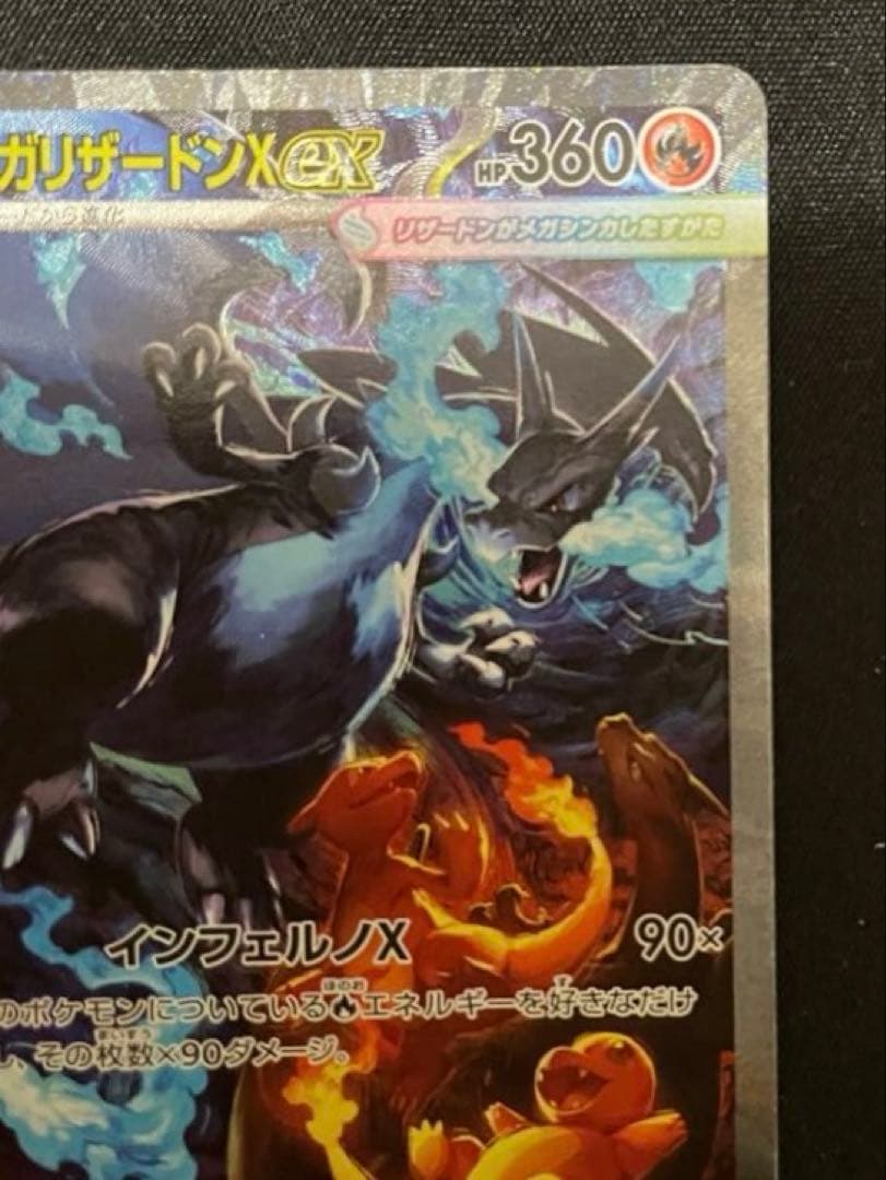 【美品】メガリザードンX ex SAR インフェルノX