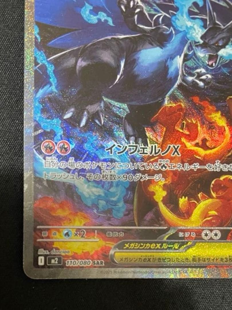 【美品】メガリザードンX ex SAR インフェルノX