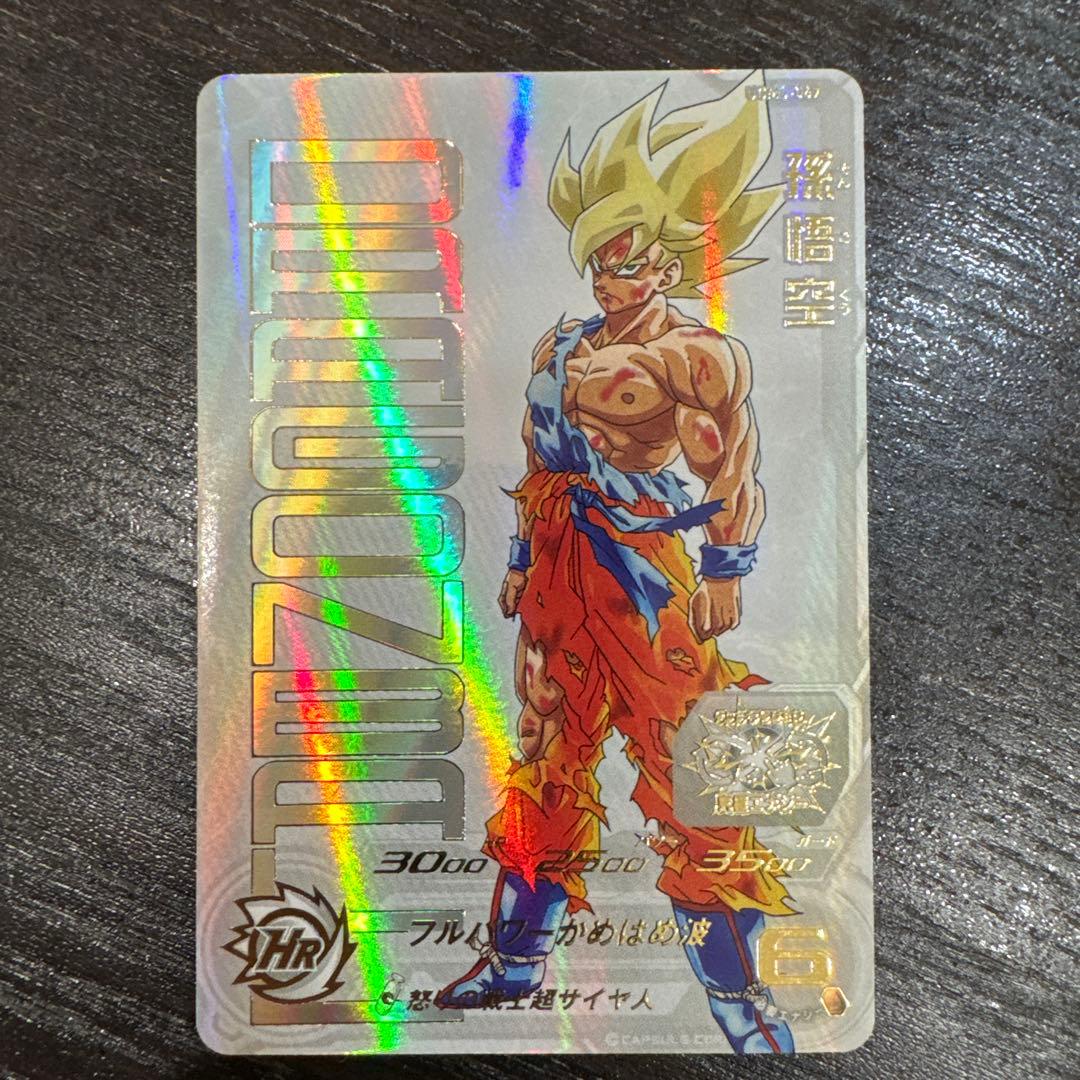 ドラゴンボールヒーローズ 孫悟空 ugm4-067