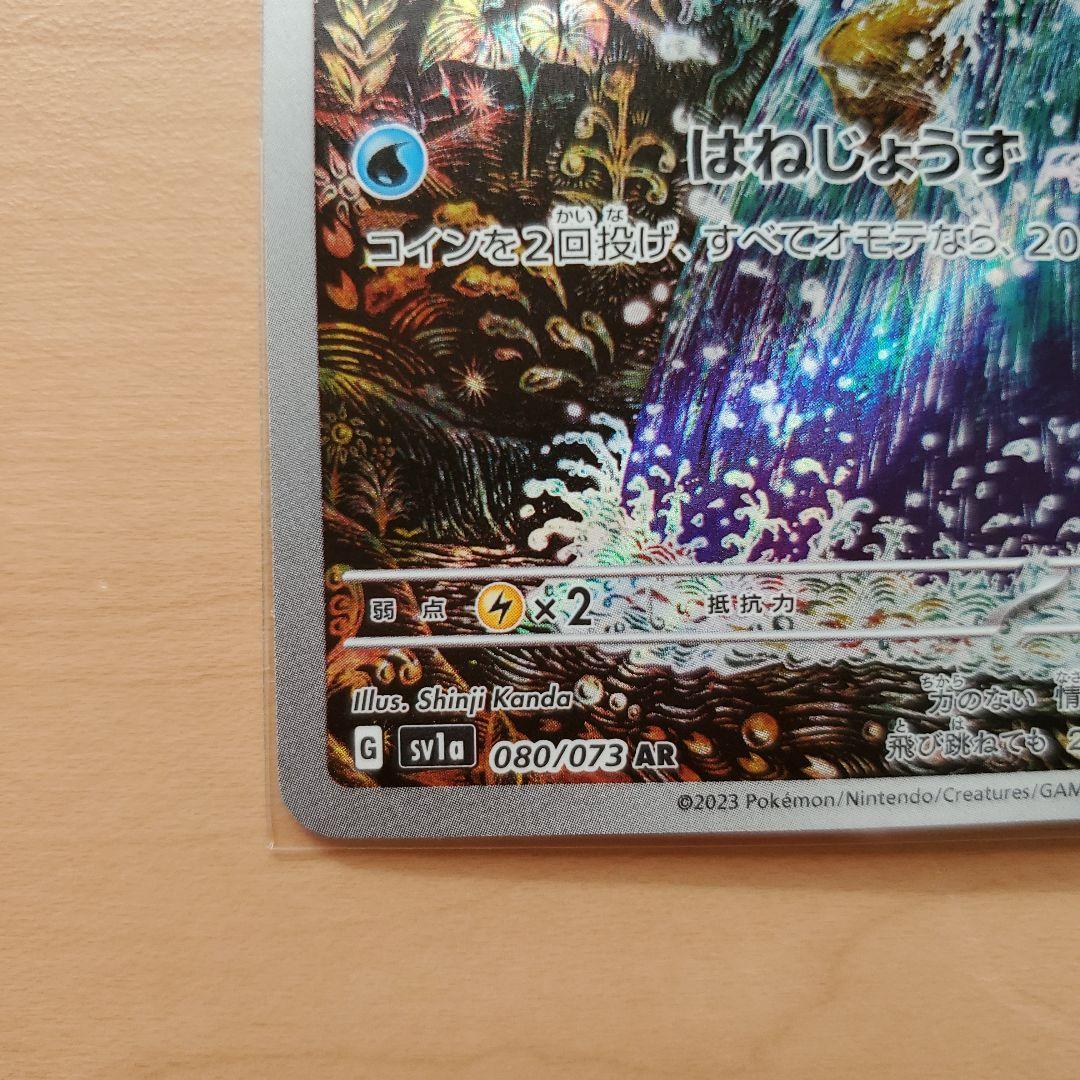 コイキング AR ポケモンカード