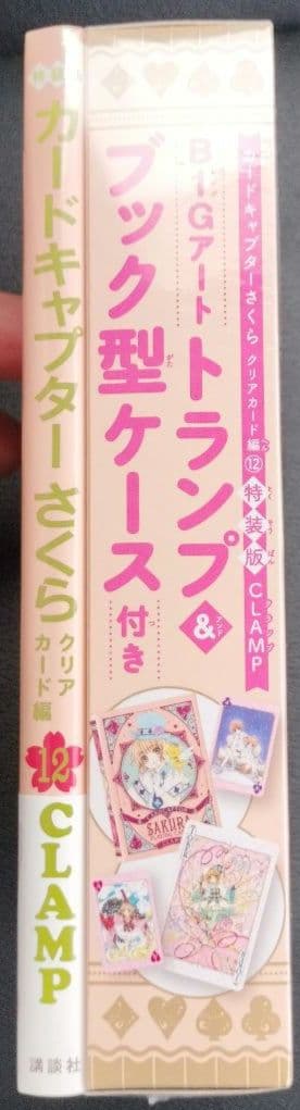 カード新品未開封！！キャプターさくら特装版12巻クリアカード編