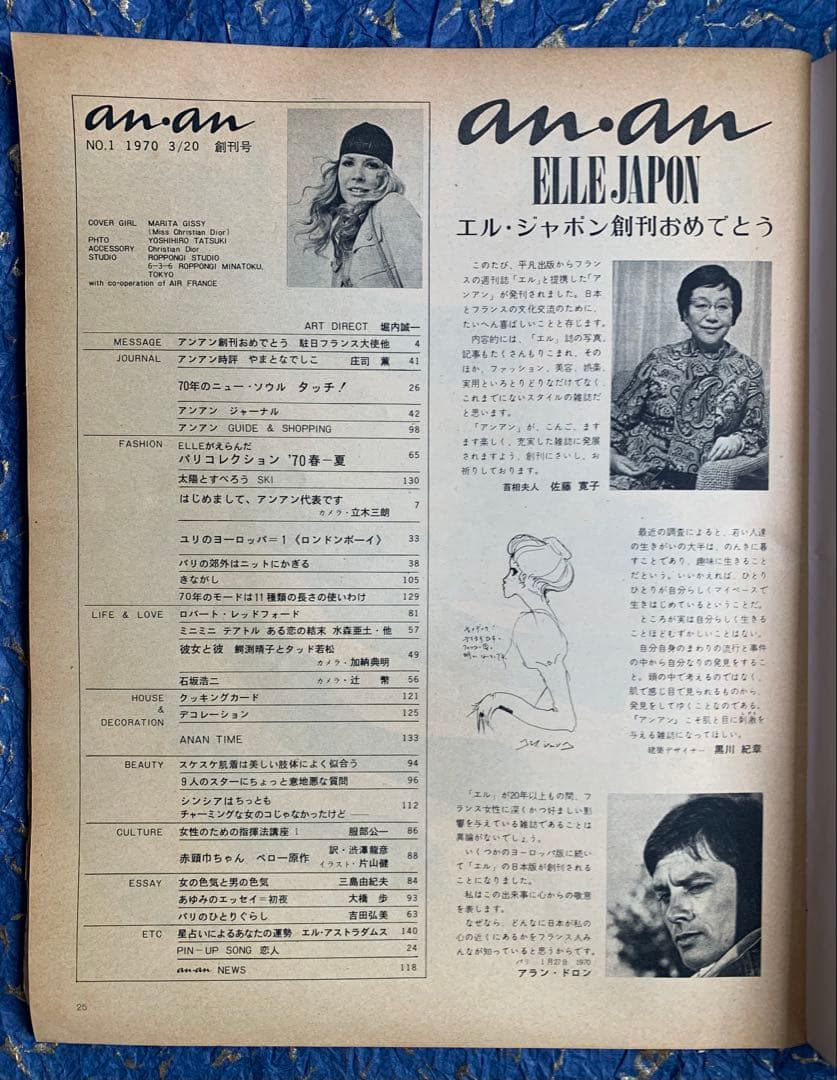 an.an 創刊号　1970年3月20日発行