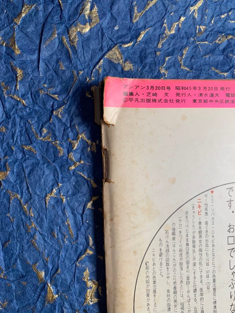 an.an 創刊号　1970年3月20日発行