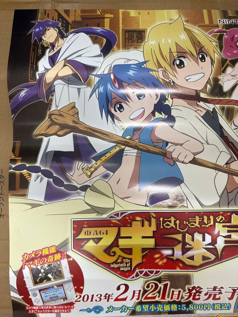 はじまりのマギ迷宮　店頭販促用ポスター