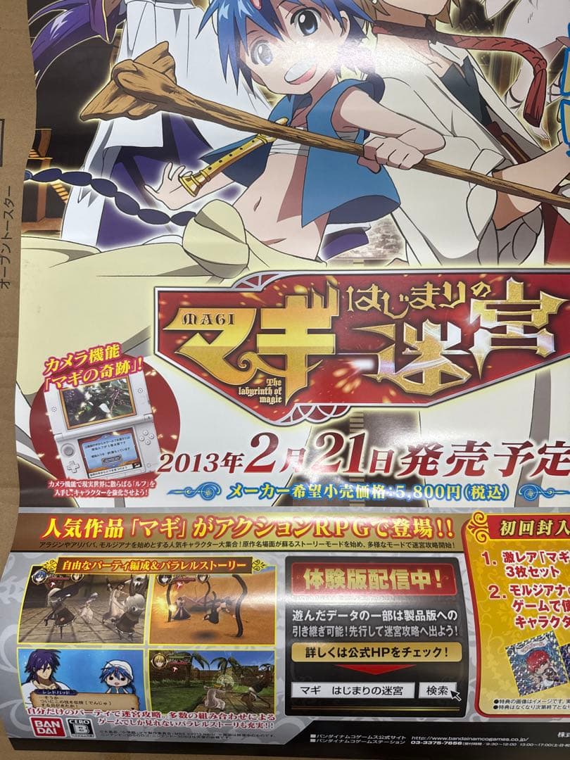 はじまりのマギ迷宮　店頭販促用ポスター