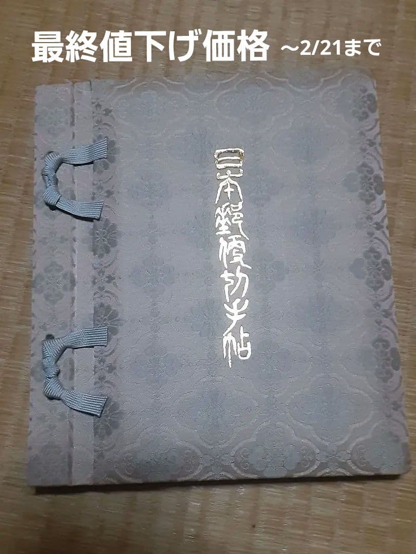 切手帖　国際文通週間　　　　　　　1980～2000　54枚収納　解説付