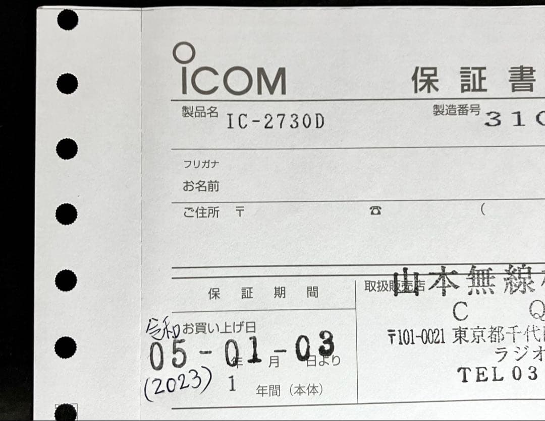 アイコム IC-2730D 50w アマチュア無線機 トランシーバー