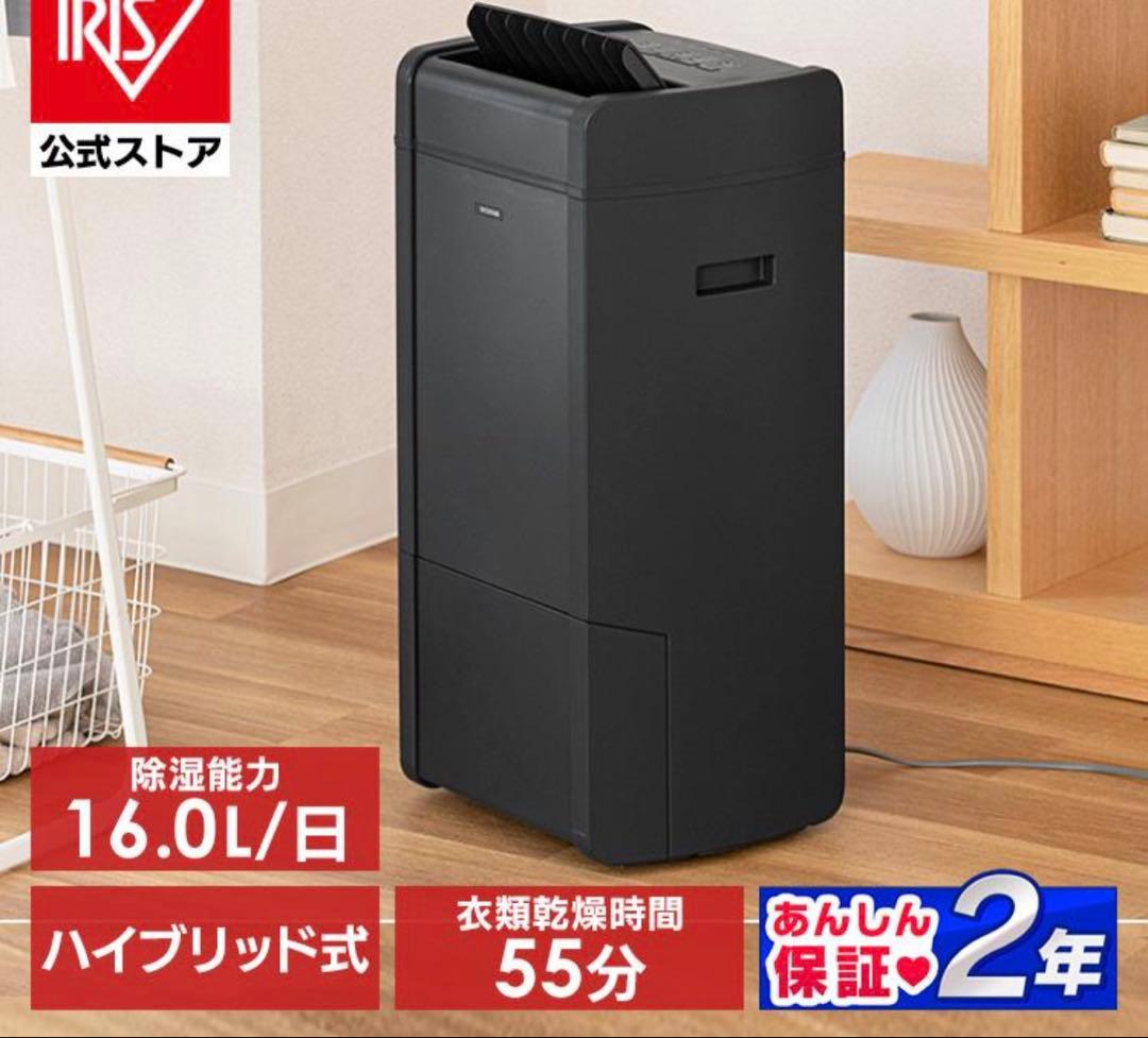 (期間限定特価)IRIS OHYAMA 衣類乾燥除湿機 IJH-L160H