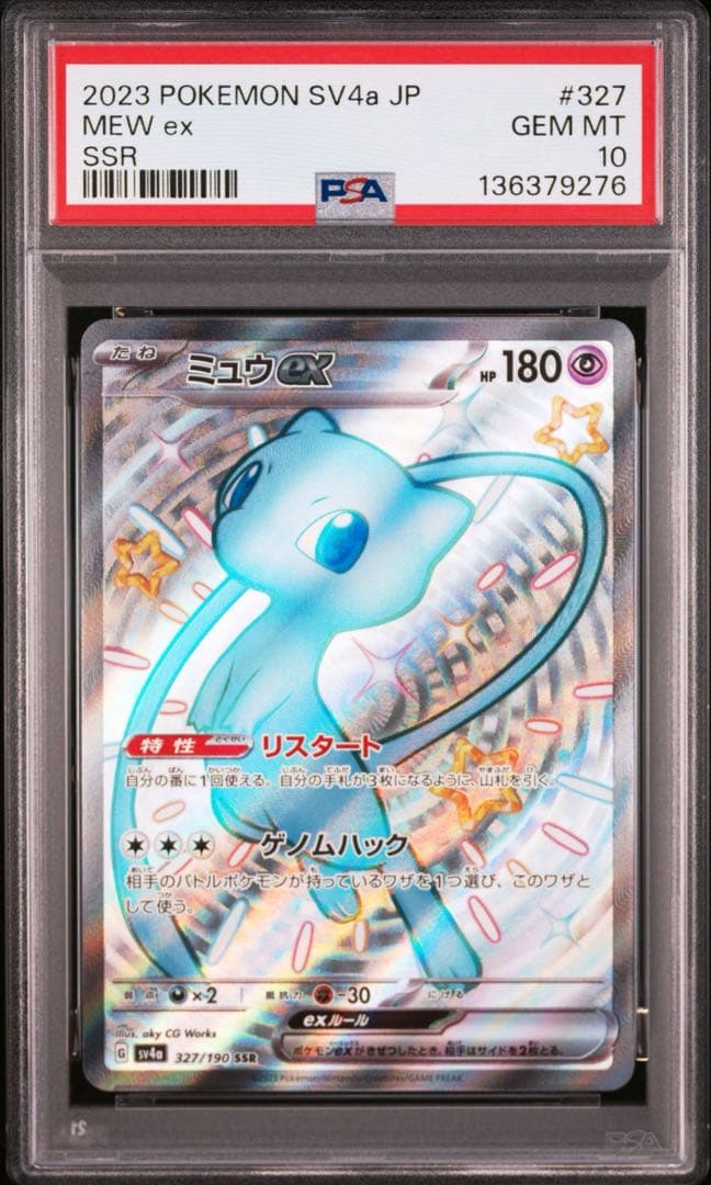 【PSA10】ミュウex SR,UR,SSR 3連番　ポケモンカード