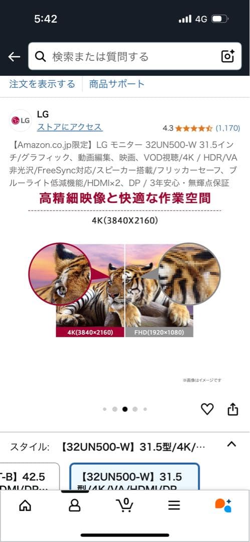 LG モニター　【32UN500-W】31.5型/4K