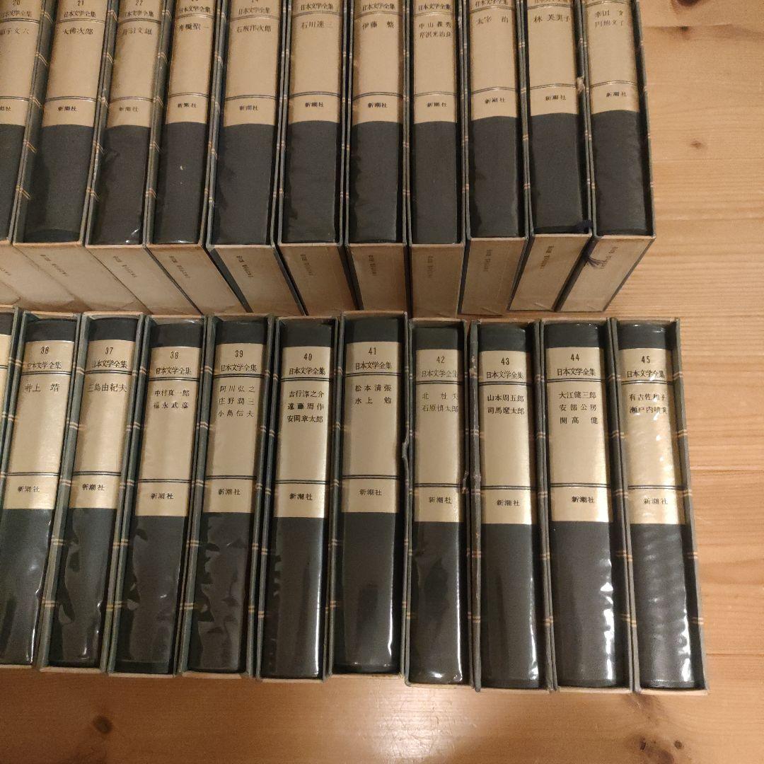 【全45巻セット】希少！日本文学全集　新潮社