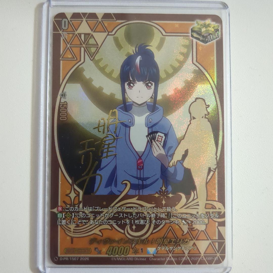 明星エリカ　クリティカルトリガー