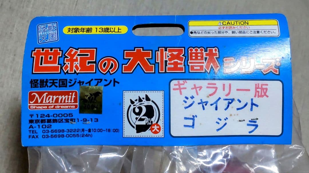 怪獣天国 イベント限定 ジャイアントゴジラ 赤版