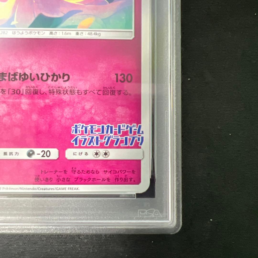 サーナイト イラストグランプリ psa10