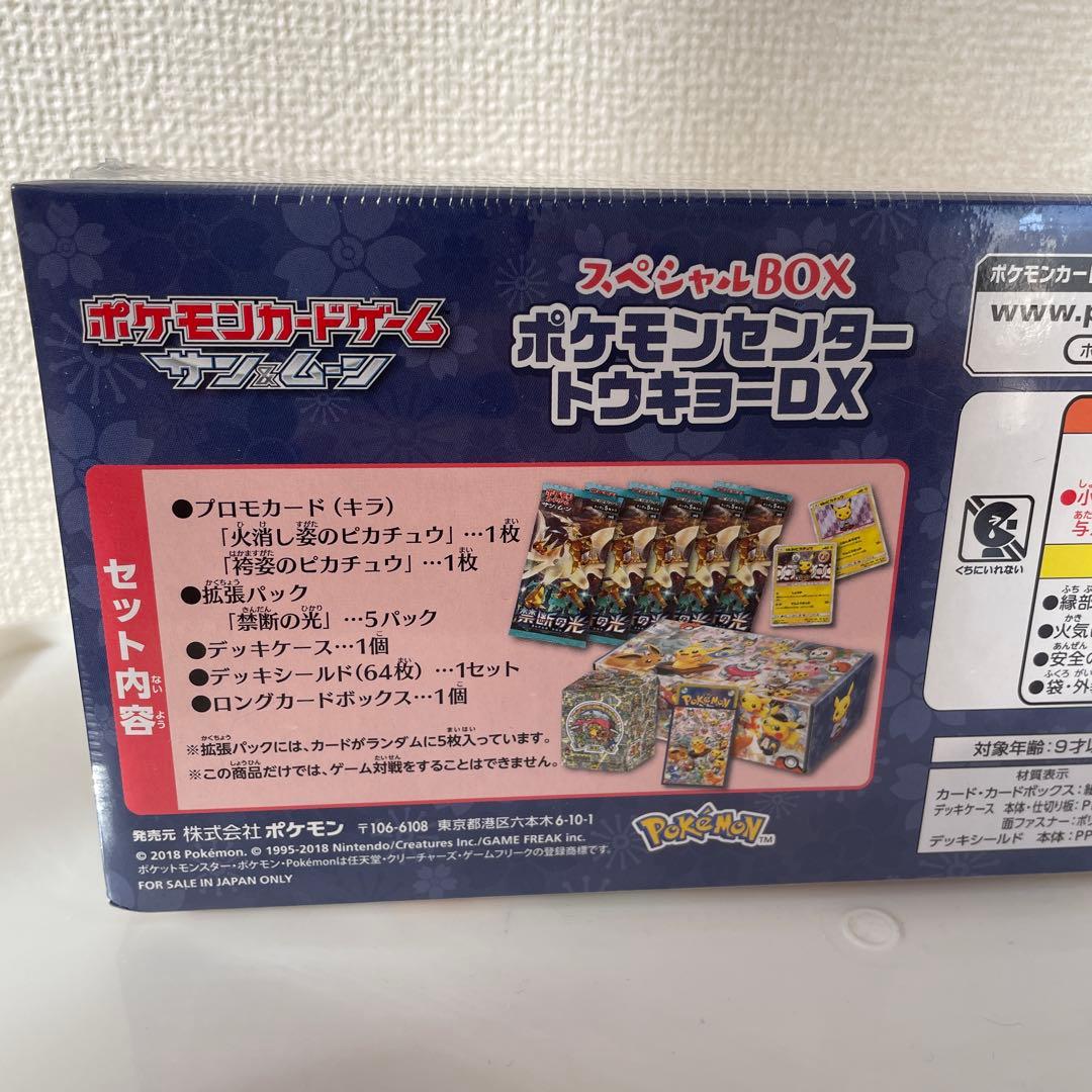 スペシャルbox ポケモンセンター　トウキョーdx