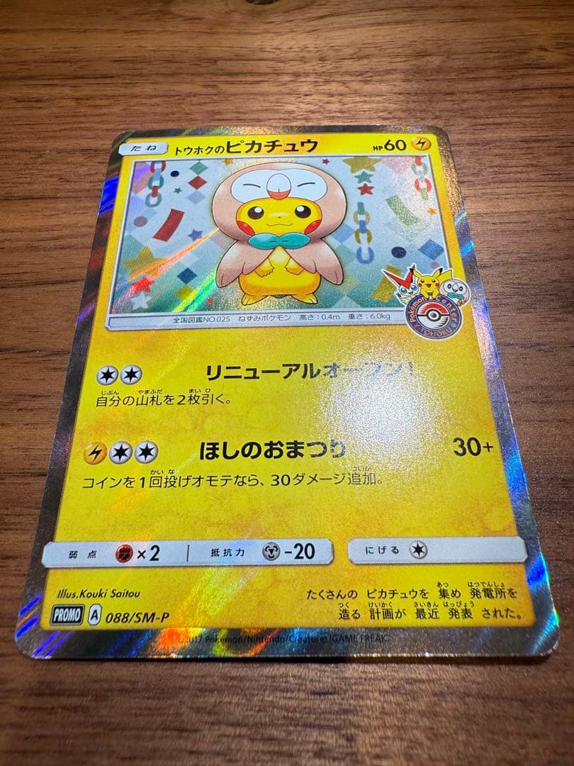 トウホクのピカチュウ PROMO SM-Pプロモカード 088/SM-P