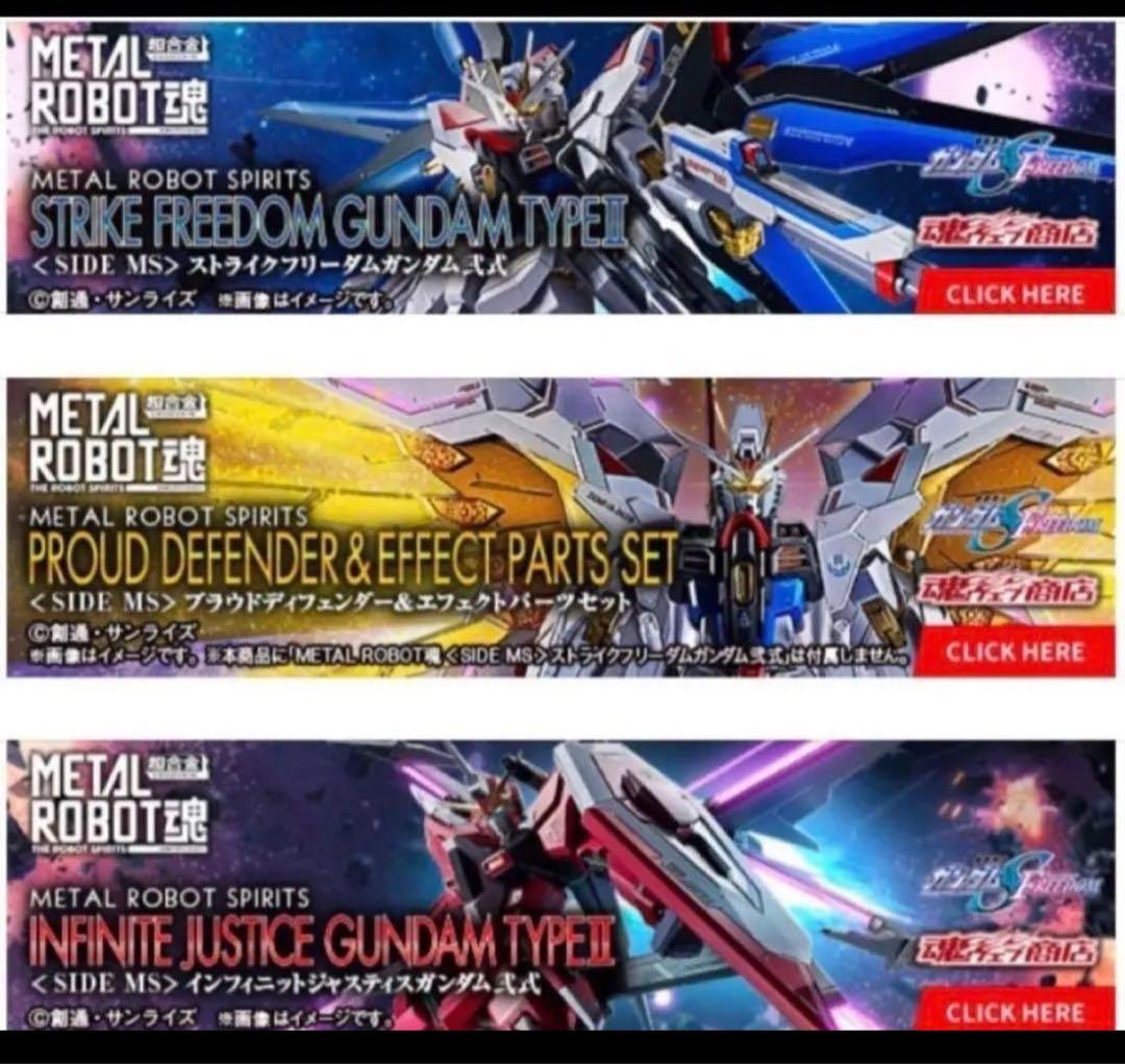 メタルロボット魂 ストフリ弐式 プラウドディフェンダー インジャ弐式