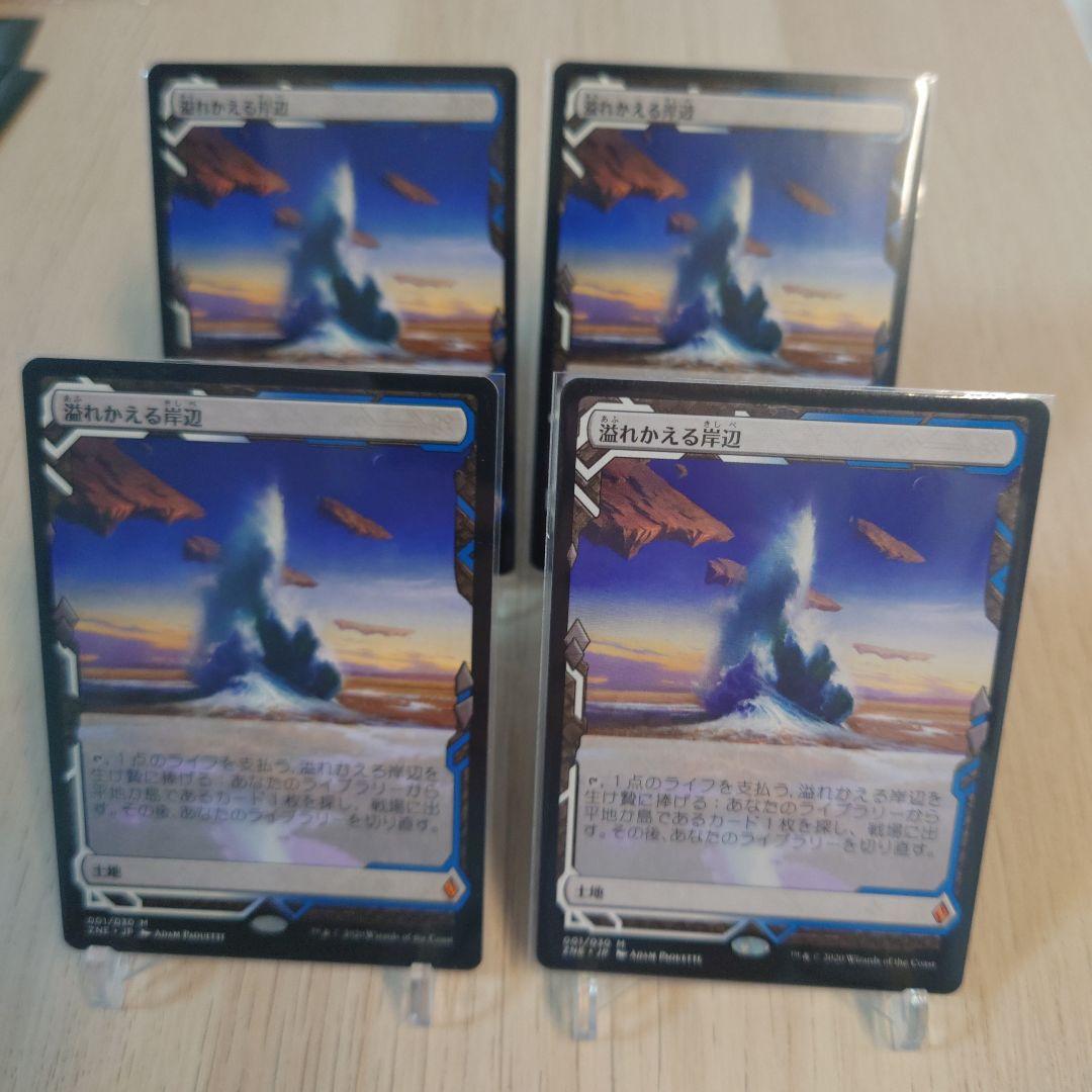 MTG【溢れかえる岸辺　4枚セット】　ゼンディカーの夜明け　トッパー