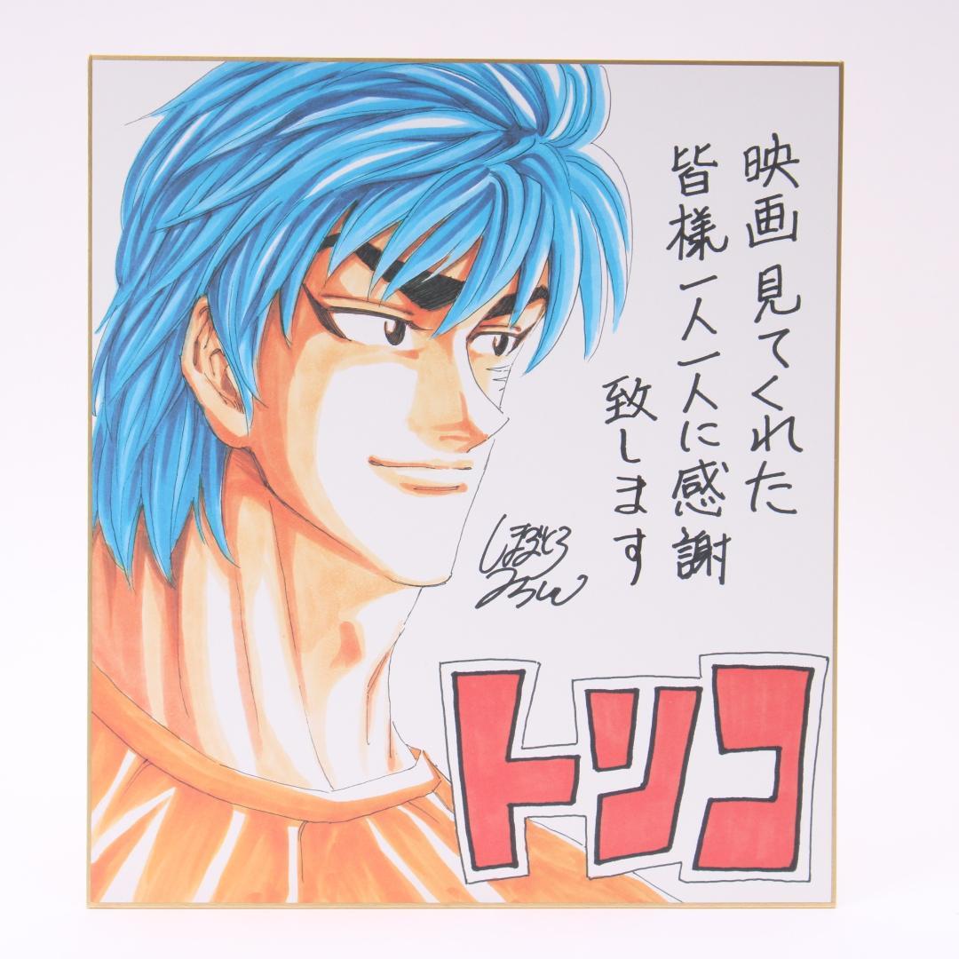 レア 銀魂 トリコ 銀時 トリコ 複製サイン色紙 食魂キャンペーン 当選品