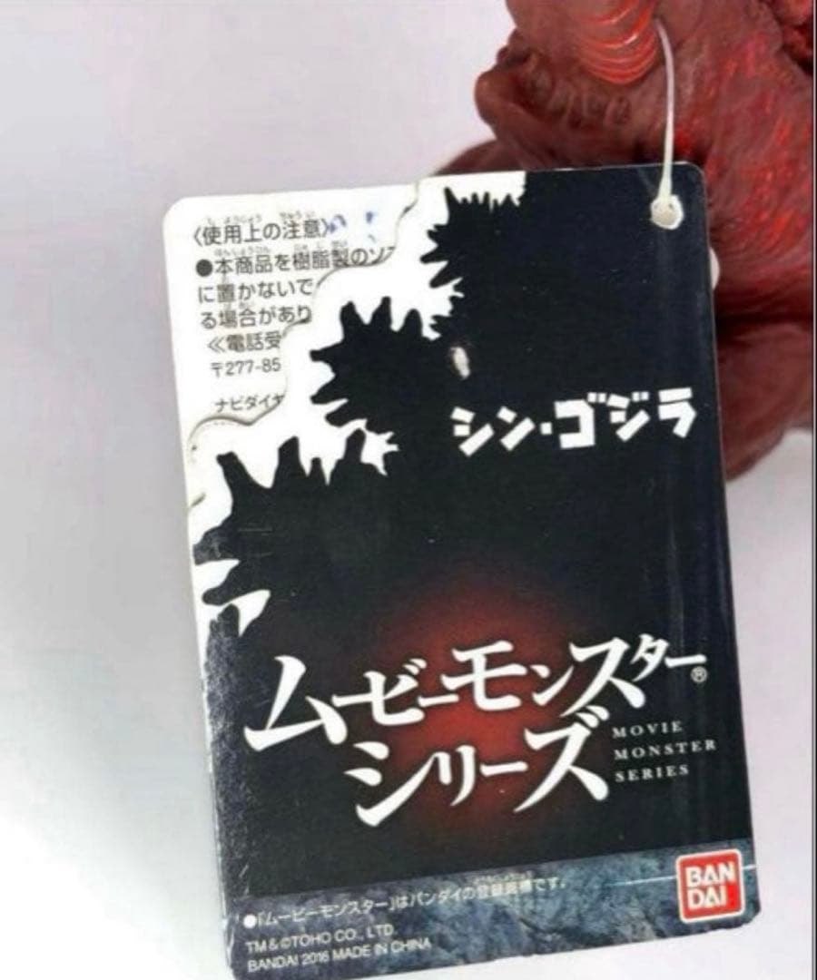 シン・ゴジラ 2016 ムービーモンスター 第ニ形態　第三形態　セット ソフビ