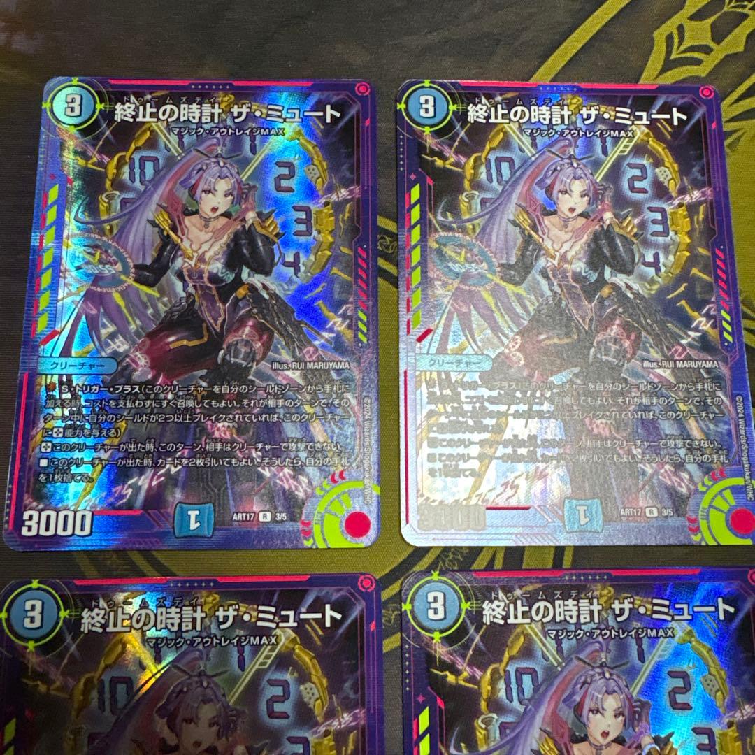 終止の時計ザミュート　神アート　4枚