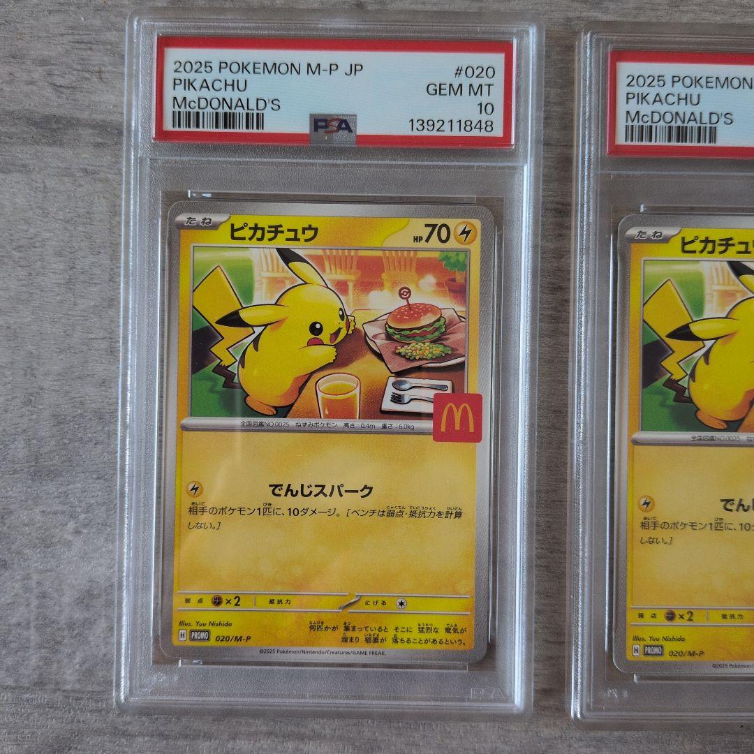 【PSA10】ピカチュウ マクドナルド 2025プロモ 020/M-P【3連番】