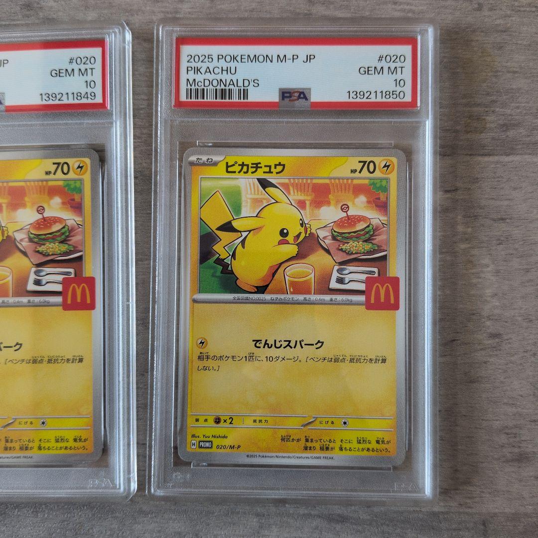 【PSA10】ピカチュウ マクドナルド 2025プロモ 020/M-P【3連番】