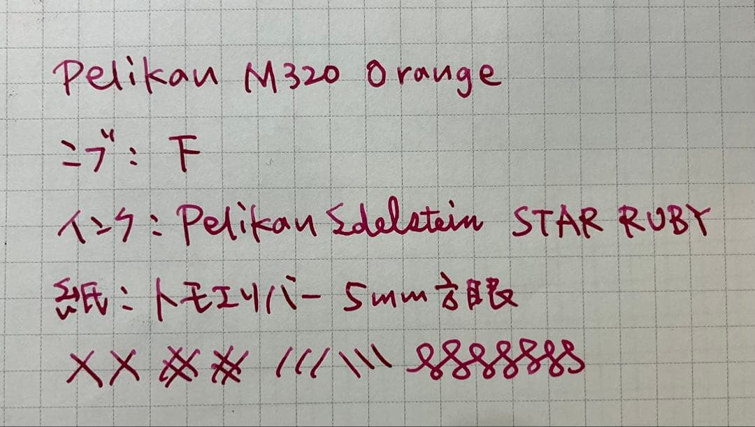 ペリカン M320 Orange 字幅F