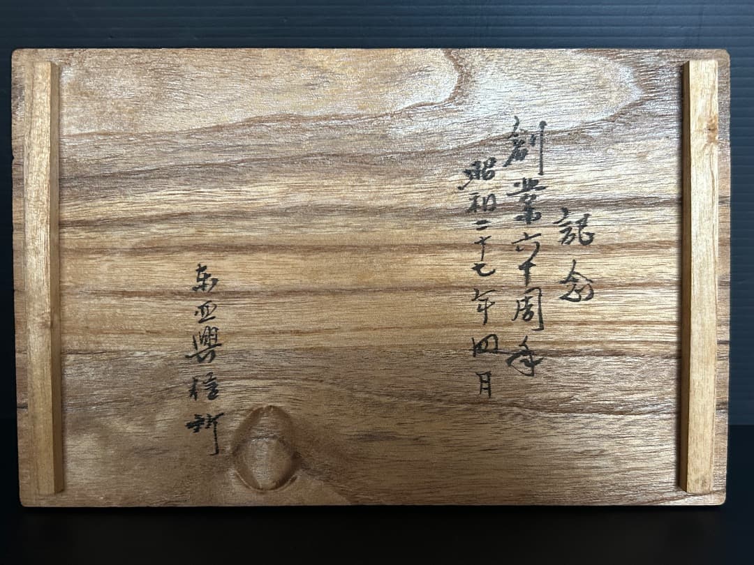 九谷庄三 銘の徳利とお猪口