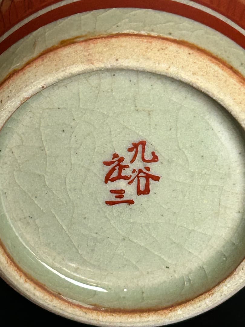 九谷庄三 銘の徳利とお猪口