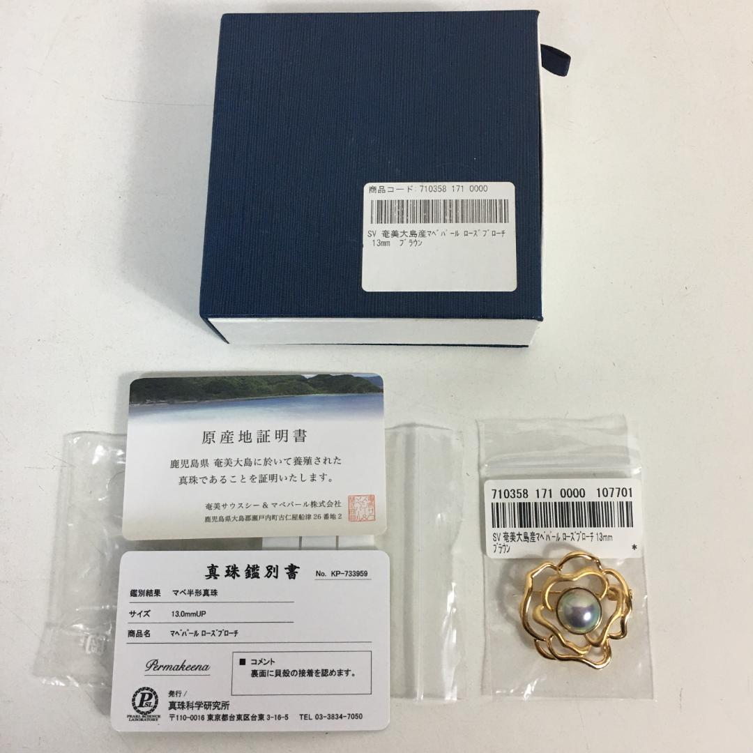 ☆奄美大島産 マベパール ローズブローチ 13mm ブラウン 真珠鑑別書付き