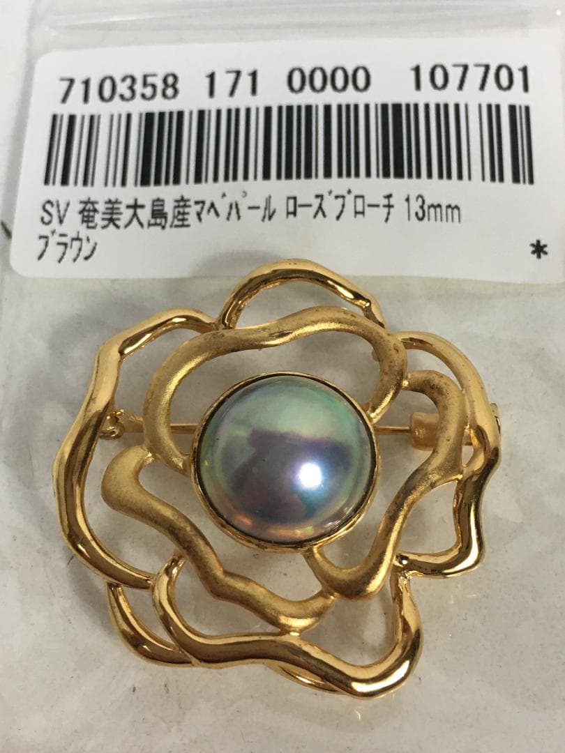 ☆奄美大島産 マベパール ローズブローチ 13mm ブラウン 真珠鑑別書付き