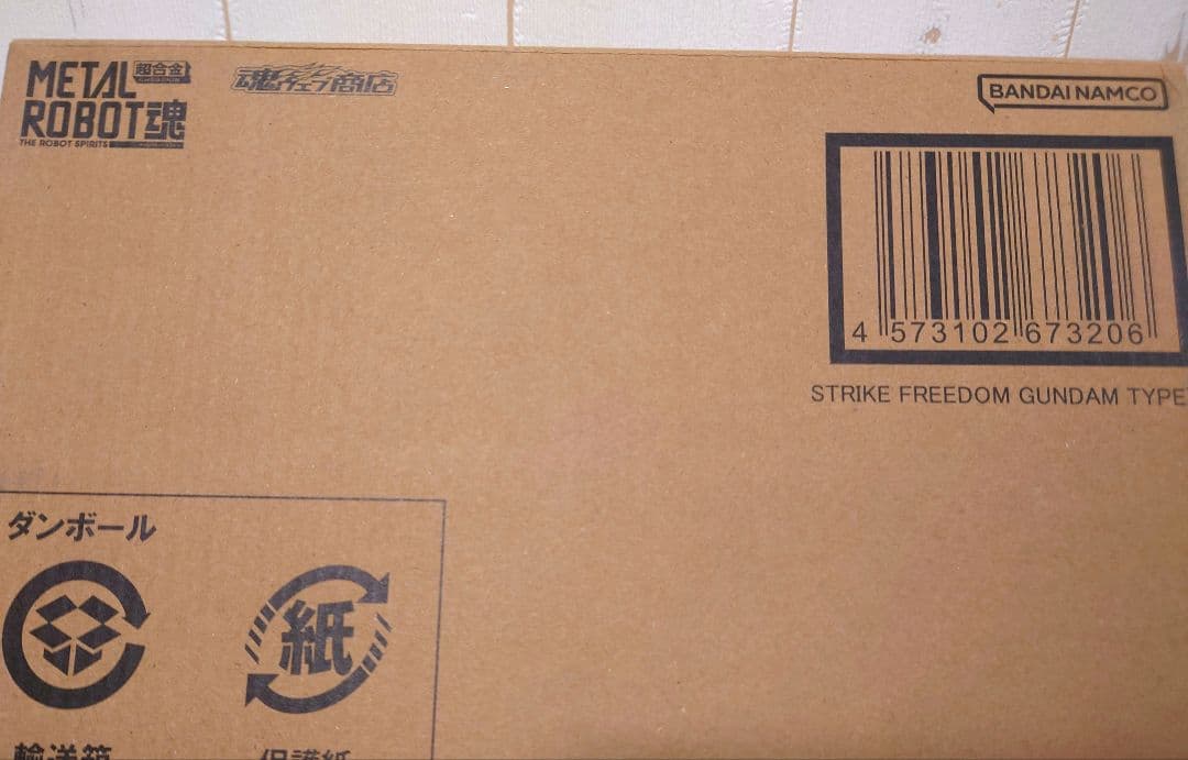 L ROBOT魂 ストライクフリーダムガンダム弐式【新品未開封】