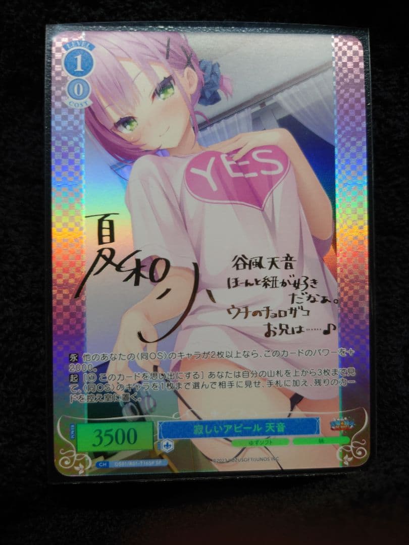 寂しいアピール 天音 SP サイン ゆずソフト TD