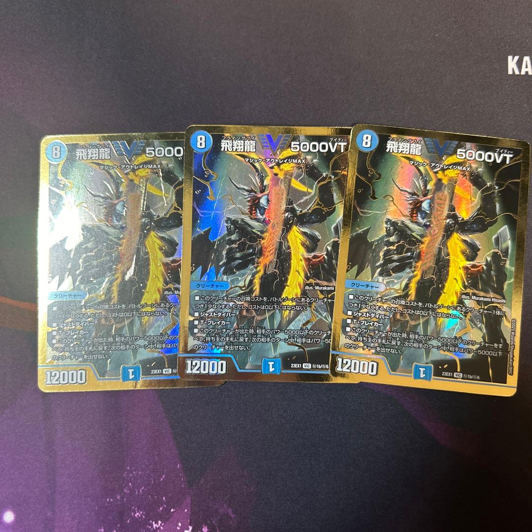 デュエルマスターズ 飛翔龍5000VT 金