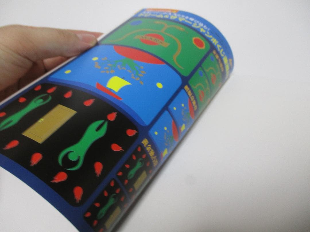 ジャンボ宝くじ必勝咒占術