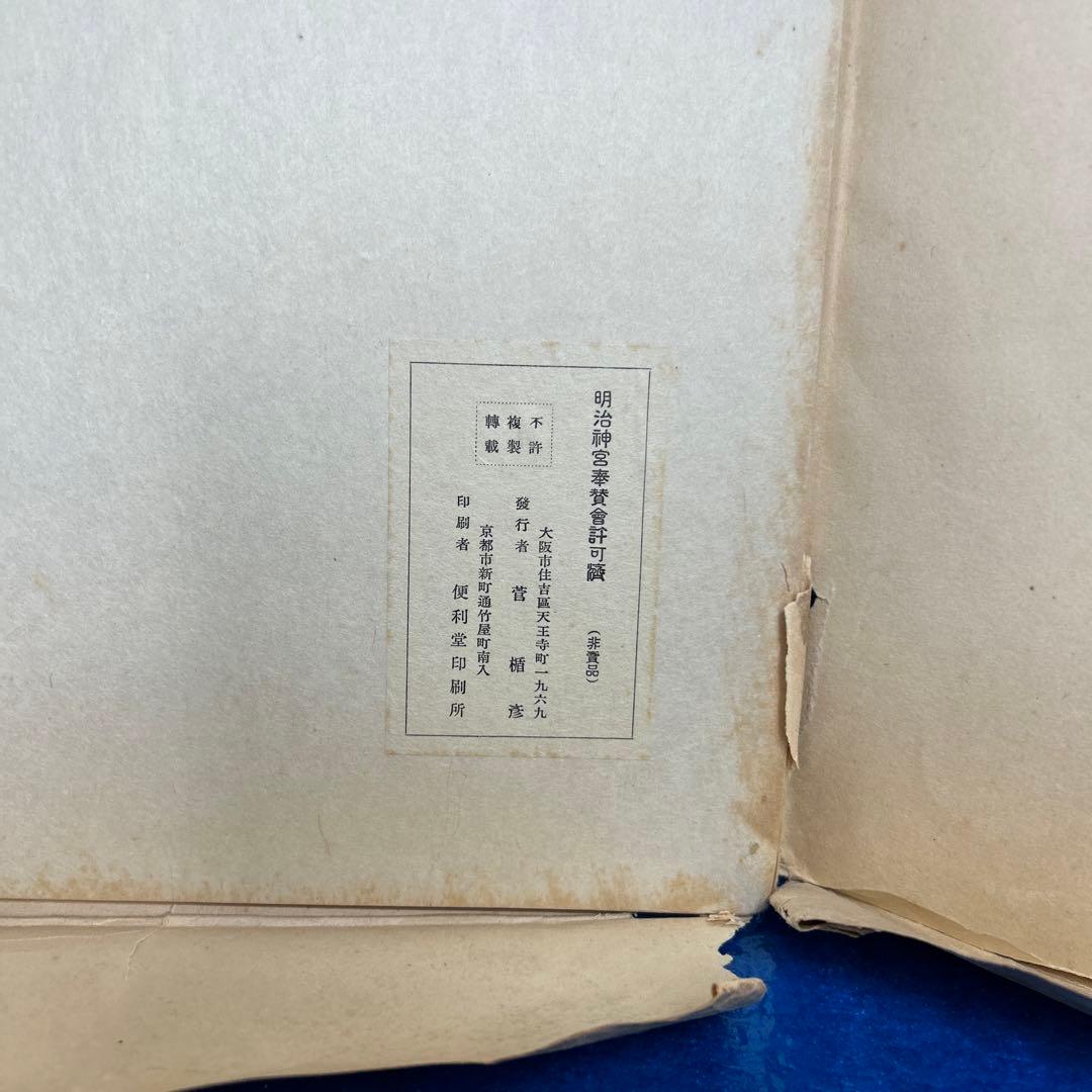 【稀少】皇后冊立の図　菅楯彦