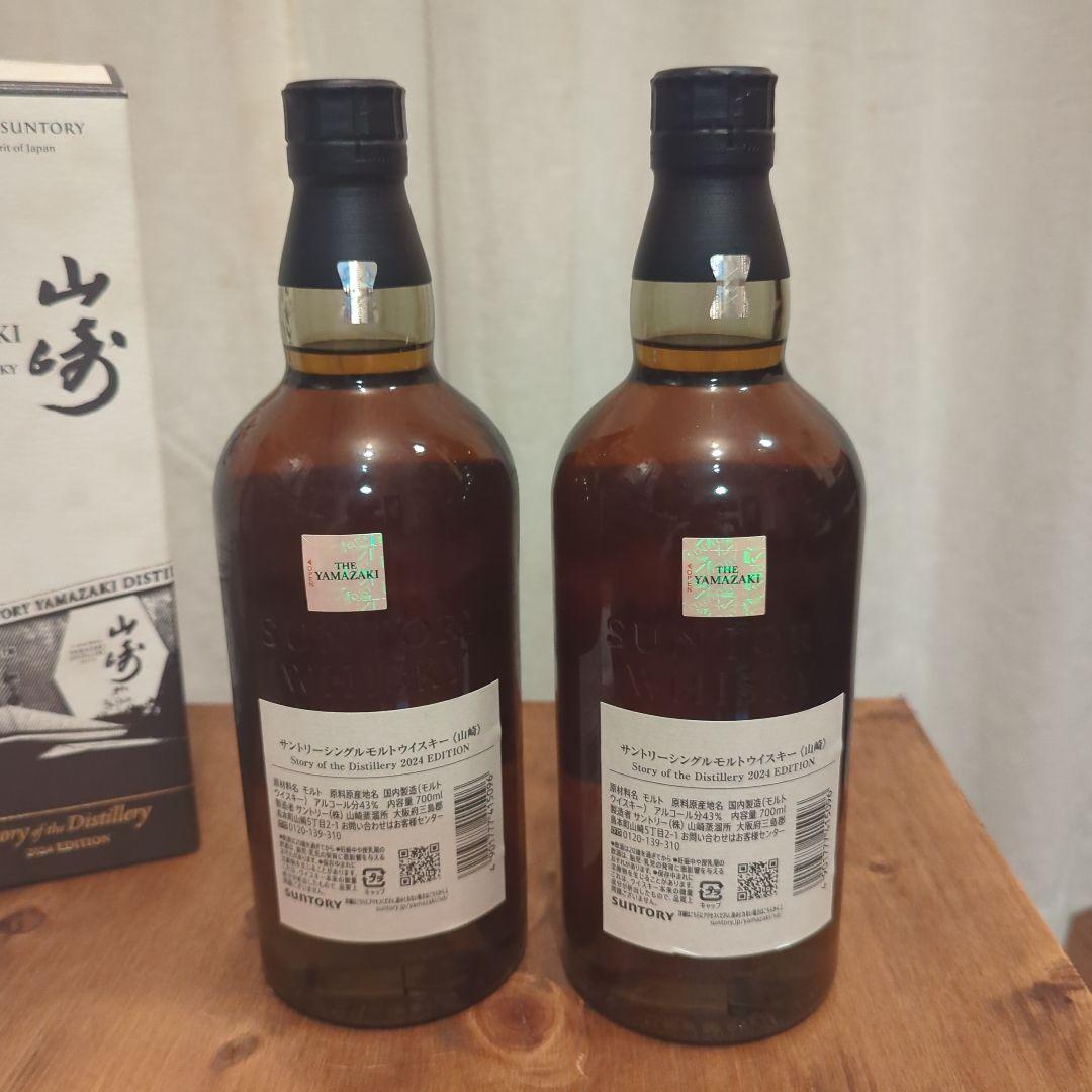 山崎 ストーリーオブディスティラリー ウイスキー 2本セット