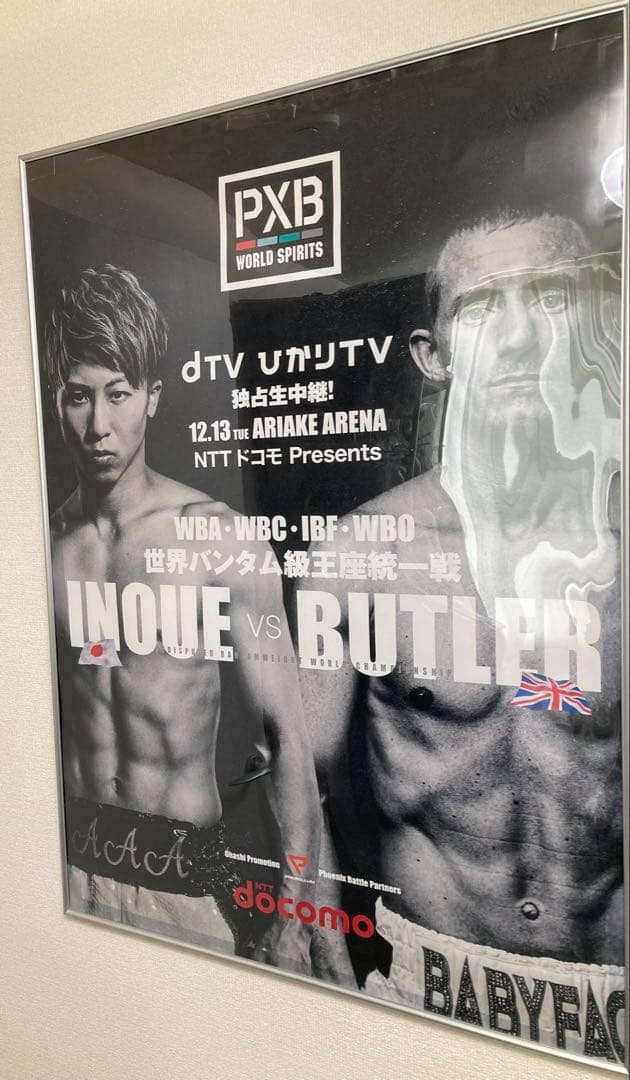 当時物 激レア バンタム級4団体王座統一戦 井上尚弥 対 ポール・バトラー戦