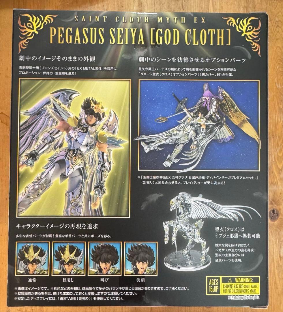 聖闘士聖衣神話 EX ペガサス 星矢 [神聖衣] 新品未開封