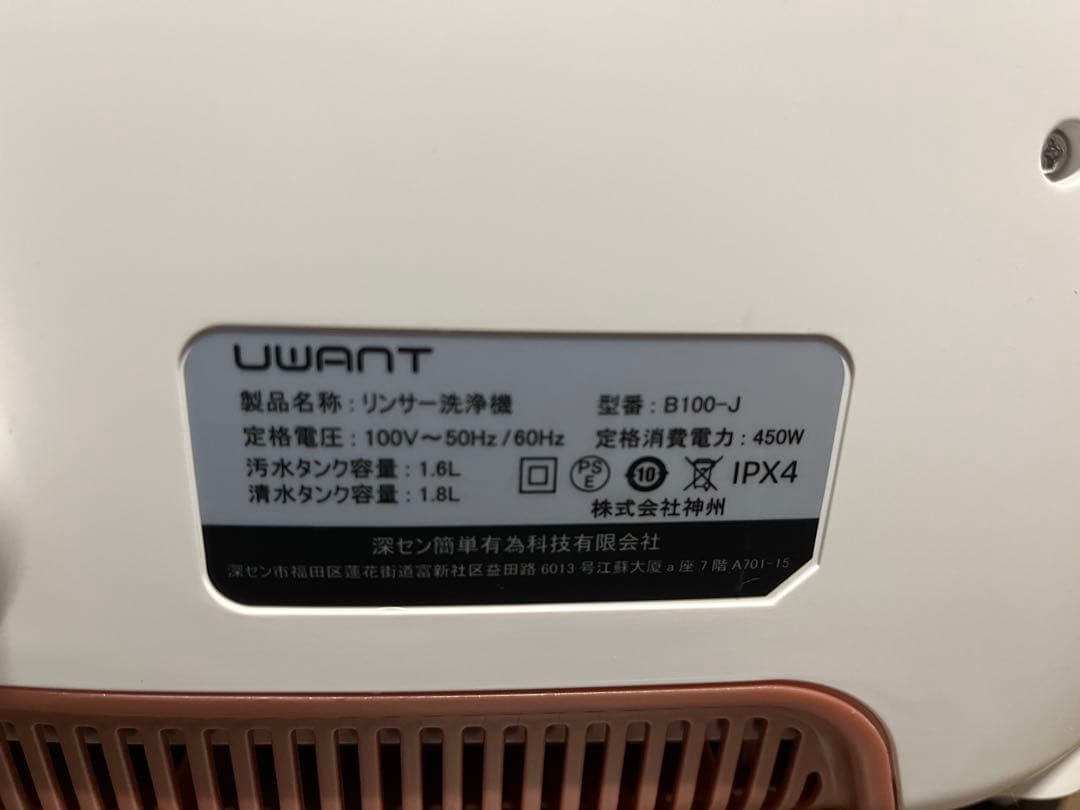 美品★UWANT リンサークリーナー/掃除機　ダイソン　パナソニック　アイリス