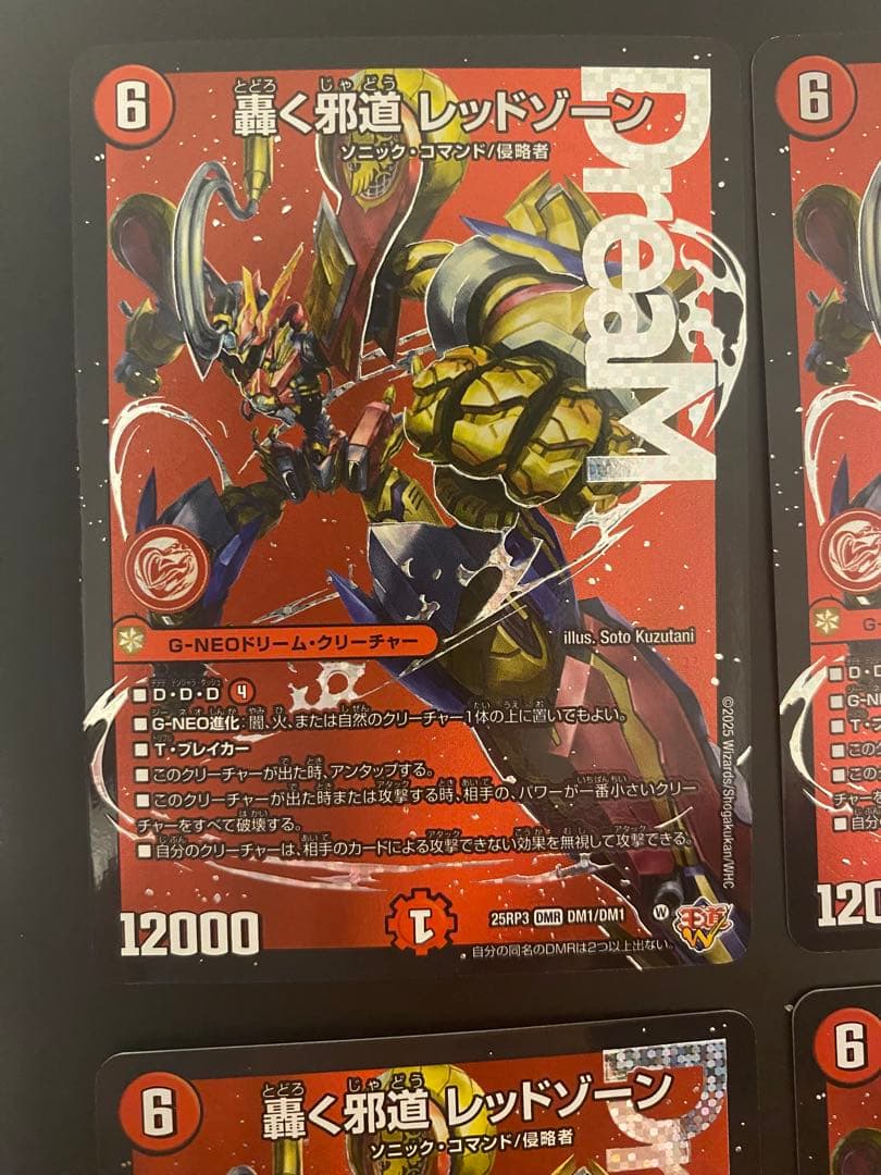 轟く邪道レッドゾーン　4枚　デュエルマスターズ　DM1/DM1 25RP3