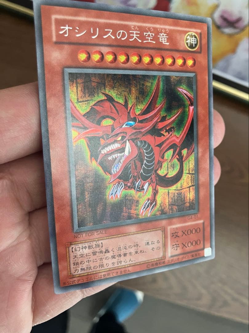 遊戯王　オシリスの天空竜　オベリスクの巨神兵　ラーの翼神竜