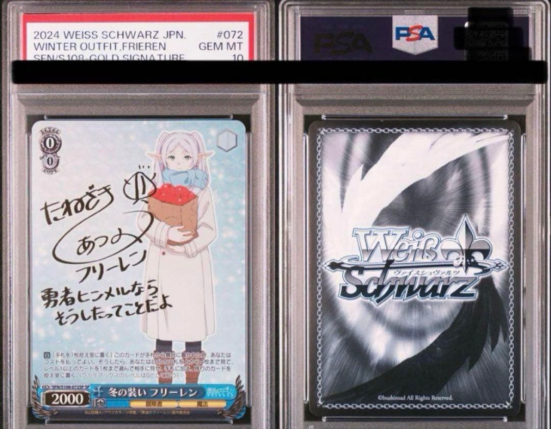 冬の装い フリーレン sp psa10