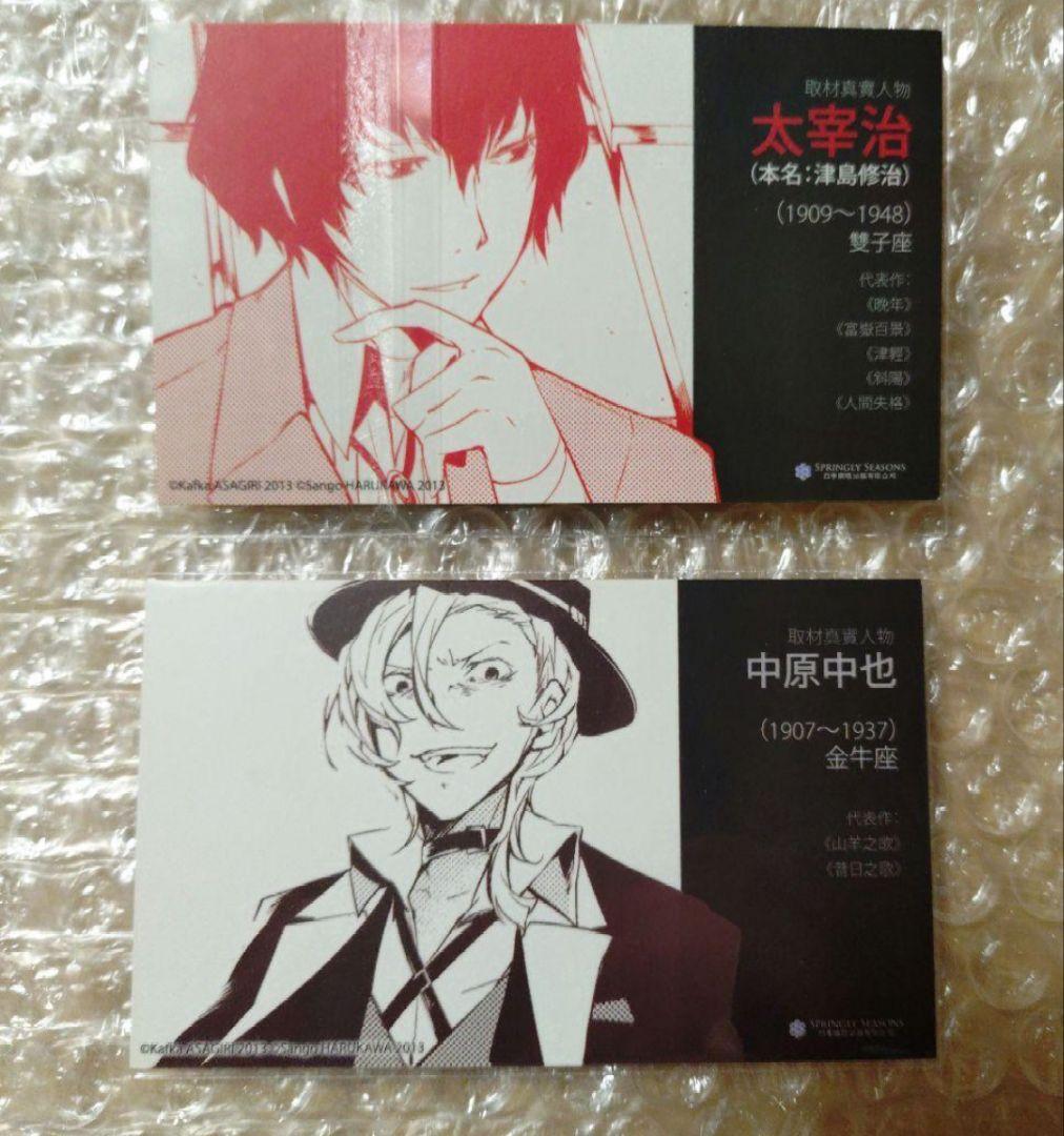 名刺　文豪ストレイドッグス　非売品　特典　中也　太宰　カー