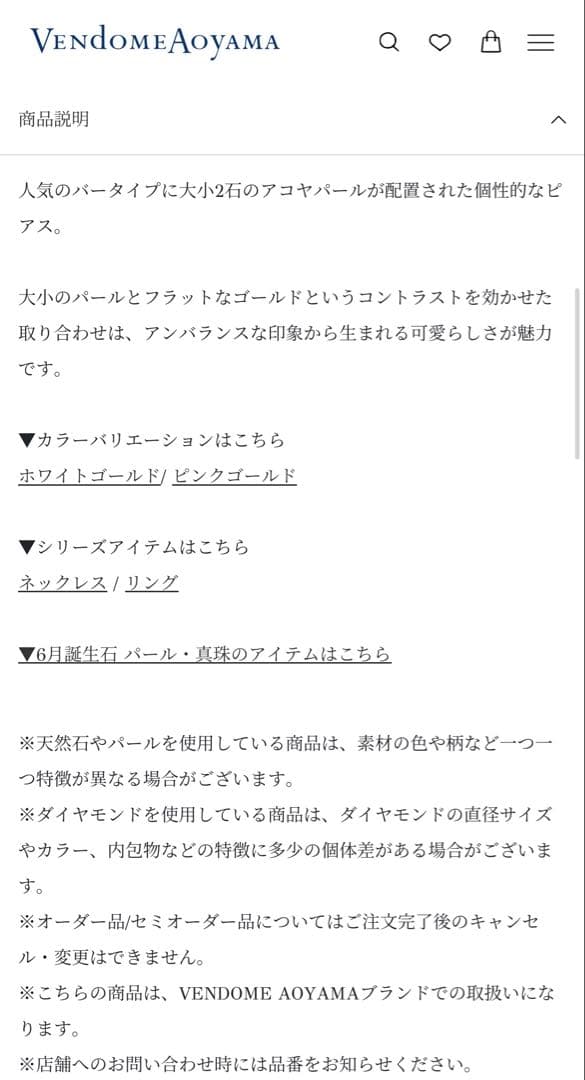 A　ヴァンドーム青山　パールピアスとパールネックレスセット