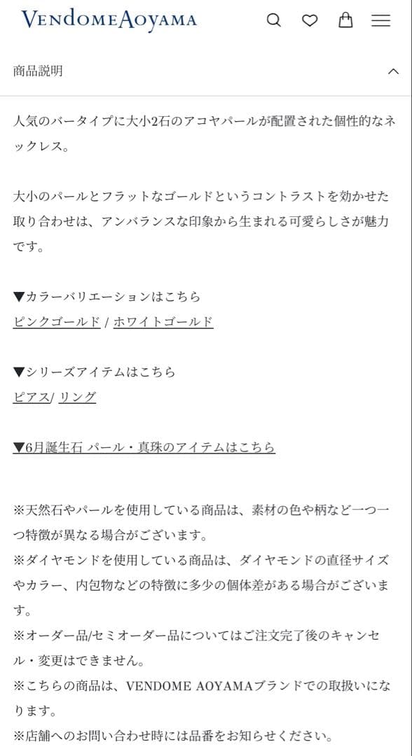 A　ヴァンドーム青山　パールピアスとパールネックレスセット